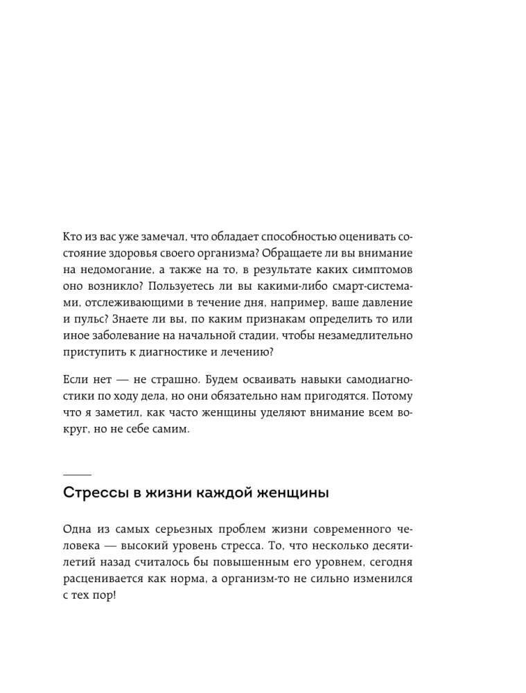 Ты не железная. 5 шагов в новую жизнь без дефицитов